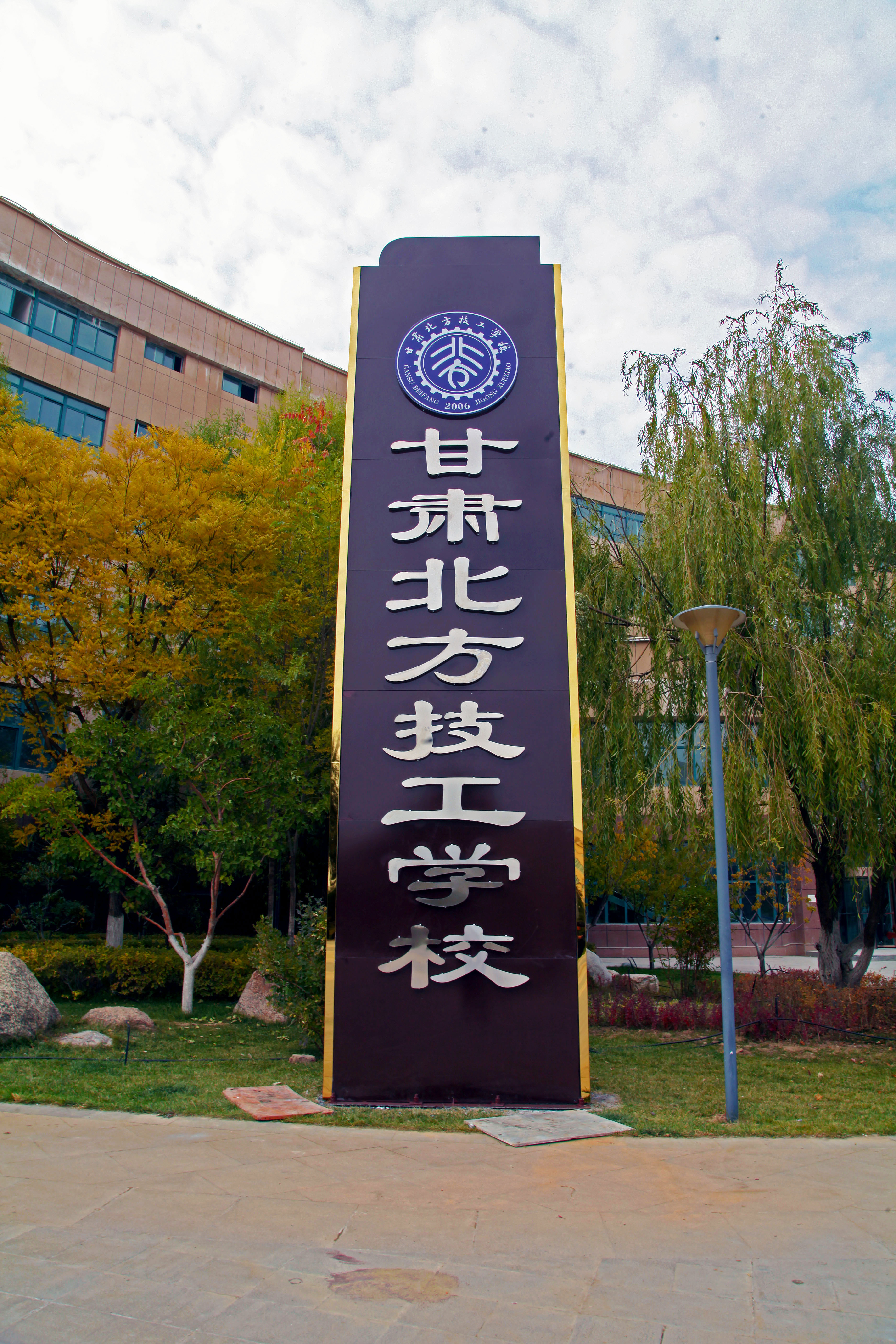 甘肃北方技工学校带你了解中职学校的优势