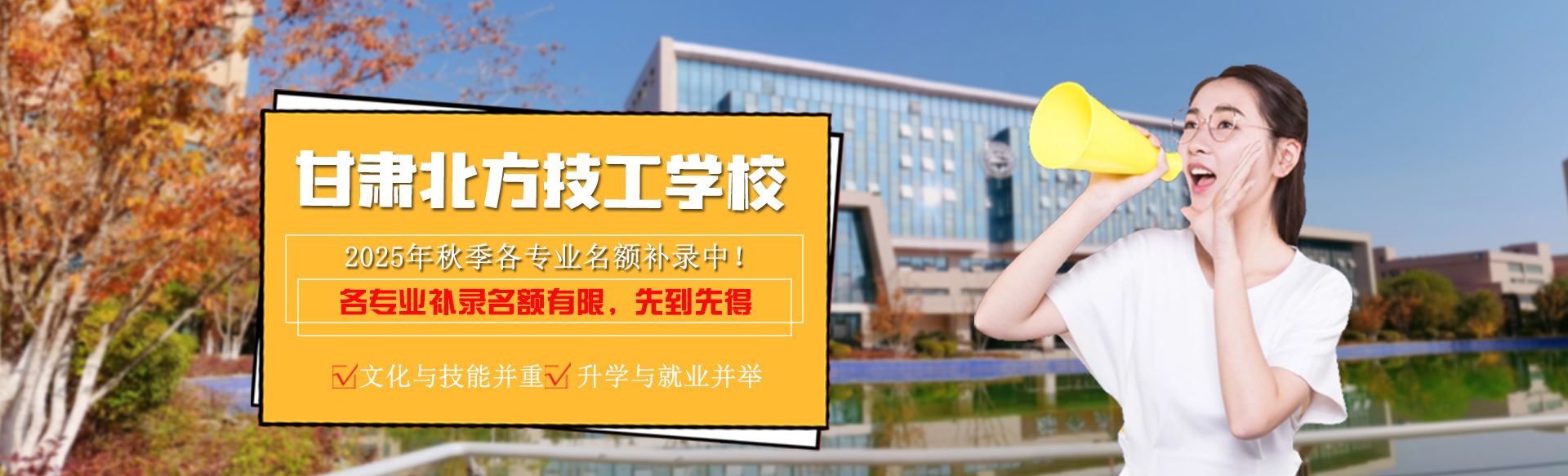 秋季补录